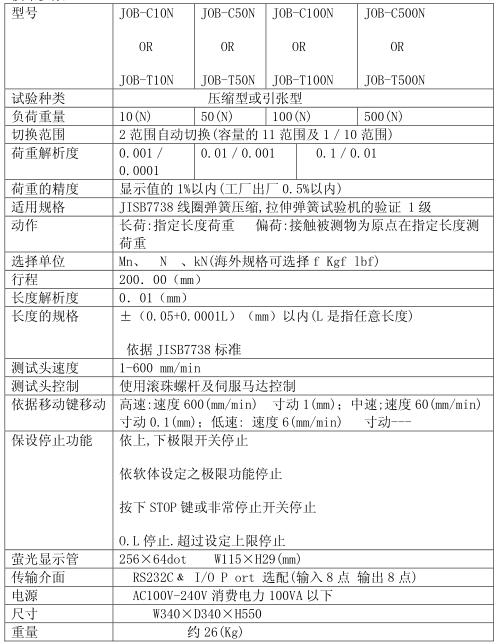 JOB-C10N彈簧測試儀技術參數